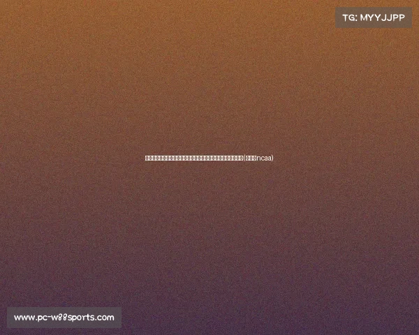 廖三宁上篮不进,余嘉豪补篮失误!赛场瞬间暴露两大关键问题(廖三宁ncaa) 廖三宁上篮不进,余嘉豪补篮失误!赛场瞬间暴露两大关键问题(廖三宁ncaa)