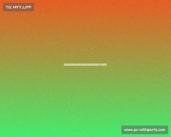 鲁能迎来新援,贾德松续约无望,合同到期后将告别球队(鲁能德比) 鲁能迎来新援,贾德松续约无望,合同到期后将告别球队(鲁能德比)